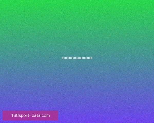 世界杯竞猜赔率分析与热门球队胜负概率预测全面解读