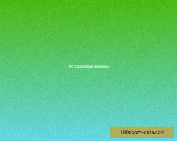 2026年世界杯开赛时间正式揭晓 全面了解赛事首日安排