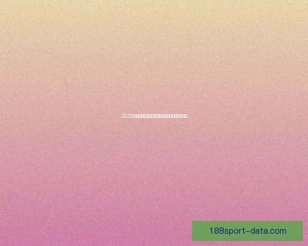 2026世界杯电视直播全程覆盖精彩瞬间全球观赛指南